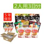 ショッピング缶詰 非常食セット 5年保存 2人用 3日分 18食 アルファ米 パン缶詰 保存食 防災食