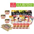 非常食セット 家族4人 4人用 7日分 84食 アルファ米 パンの缶詰 保存食 防災食 備蓄用 災害用食品 備蓄食料 非常食
