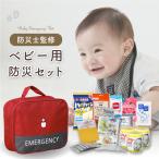 ショッピングおしりふき 避難グッズ 防災セット 赤ちゃん用 1人用 ベビー 乳幼児 哺乳瓶 おむつ袋 おしりふき