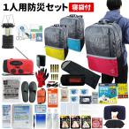 防災セット 1人用 寝袋付き 40L ビッグリュック 防災士監修 非常用持ちだし袋 防災リュック スリーピングバッグ 救急セット ラジオ 警戒レベル4 L4BRNB01