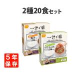 ショッピング非常食 非常食 一汁ご膳 2種20食 各10食セット アルファ米 スープ 5年保存食 防災食