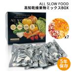 ショッピング非常食 非常食 保存食セット 1日分の高知乾燥果物ミックスBOX 7袋入 1箱 ALL SLOW FOOD 5年保存 低温乾燥フルーツ