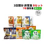 ショッピング非常食 非常食セット 3日分 4セット(36食分) 7年保存食 B