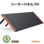 ソーラーパネル SolarSaga200 Jackery ジャクリ ジャクリー JS-200C  キャンプ 車中泊 非常用 防災製品等推奨品 3年保証 ETFEラミネート