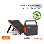 ショッピングポータブル電源 ポータブル電源セット 1000Plus JE-1000C+ソーラーパネル SolarSaga100 Jackery 防災製品等推奨品