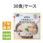 非常食北海道産ほたて貝柱のおかゆレ...