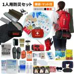 防災セット 1人用 EVERSAFEリュック 寝袋付き マット付き 防災グッズ 防災士監修 警戒レベル5 EVERSAFE L5ESNBMT01