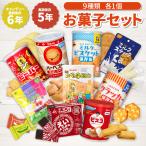 非常食セット お菓子 詰め合わせ 9種セット おかし 非常食 5年保存 長期保存 保存缶 お菓子缶 食料 備蓄 災害 グリコ PEACEUP