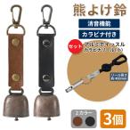  медведь колокольчик медведь .. колокольчик глушение функция kalabina имеется катушка маленький aluminium свисток комплект Brown черный 3 шт магнит магнит глушение PU кожа дудка почтовая доставка 1 комплект до 