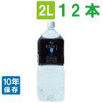 [10年保存水] ミネラルウォーター「カムイワッカ麗水2L  2ケース(12本)セット」 （5年保存水より2倍長持ち)