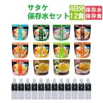 非常食セット5年保存4日分アルファ...