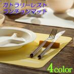 ランチョンマット 2枚セット シリコン カトラリーレスト一体型 食洗器対応 北欧 撥水 防水 おしゃれ  ナイフ フォーク スプーン