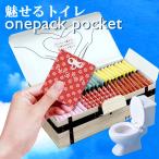 魅せるトイレ SafetyToilet OnePack Pocket 5