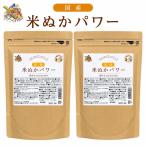 【注文殺到中！】米ぬかパワー 200g 100g×2袋 食べる 米ぬかパウダー ほんまでっかTV 国産米ぬか100％ 国内製造 食物繊維 添加物不使用