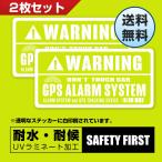 ステッカー セキュリティ GPS WARNING 盗難 防犯 強盗 いたずら 事故 防止 車 自転車 バイク 防水 耐水 クリア ２枚セット  今なら送料無料