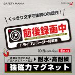  борт движение предотвращение чуть более . сила магнит do RaRe ko стикер S размер передний и задний (до и после) видеозапись средний установка машина можно выбрать 3 вид модный машина наклейка съемный бесплатная доставка SAFETY MANIA