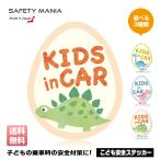 KIDS IN CAR стикер динозавр борт движение предотвращение зеленый ребенок .... - baby Kids 12x9.7cm чуть более склеивание можно выбрать 3 цвет сделано в Японии бесплатная доставка SAFETY MANIA