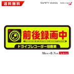  стикер флуоресценция чуть более departure цвет L размер передний и задний (до и после) видеозапись средний регистратор пути (drive recorder) установка машина борт движение предотвращение . безопасность движение водонепроницаемый атмосферостойкий бесплатная доставка SAFETY MANIA