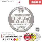  предотвращение преступления стикер 4 язык соответствует прозрачный 1 листов круглый 7cm 24 час работа средний . останавливаться сила окно вход машина кража пустой гнездо меры можно выбрать 3 цвет чуть более склеивание наклейка сделано в Японии бесплатная доставка SAFETY MANIA