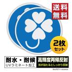 身体障害者標識 ステッカー日本製 道路交通法適合 高輝度反射 高耐候＆強粘着 直径12.2cm (2枚) ＼今なら送料無料／