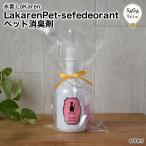 LaKarenPet-safedeorant для домашних животных дезодорант 400ml