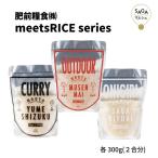 Yahoo! Yahoo!ショッピング(ヤフー ショッピング)meetsRICE series 300g（2合分）×3袋 さがびより 夢しずく カレー用 アウトドア用 おにぎり 佐賀県産 国産 産地指定 贈答 お取り寄せ 無洗米 食べ比べ お試し