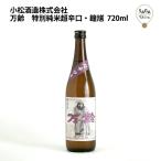  десять тысяч . специальный дзюнмаи сакэ супер ..* колокольчик .720ml Komatsu sake структура ваш заказ Kyushu Saga sake японкое рисовое вино (sake) . sake гурман 