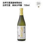 古伊万里純米大吟醸720ml古伊万...