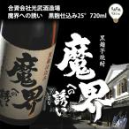 .. к .. чёрный .. включая 25° 720ml свет . sake структура potato shochu ваш заказ Kyushu Saga sake . sake гурман 