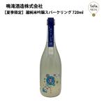 瀧純米吟醸スパークリング720ｍｌ...