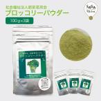  брокколи пудра 300g(100g×3 пакет )