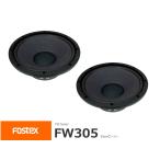 FOSTEX FW305 [2個1組の販売] (フォステ