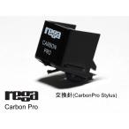 REGA Stylus CARBON PROregaMM картридж (Carbon для сменная игла )