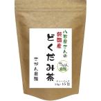 国産 どくだみ茶 ティーパック 3.0g×