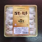 【各種合計100個まで同一送料】プレミアム佐賀牛餃子 10個（冷凍・粉付き）