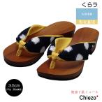 Chiezo+ 健康下駄ミュール【くらラ】久留米絣 ヒール高 3.5cm（平台：男女兼用）ちえぞう CZ-KRKG-N