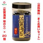 サン海苔 佐賀県有明海漁協推奨 佐賀海苔【味のり】10切56枚 × 20個《送料無料:まとめ買いセット》(4901873185800)