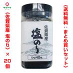 ショッピングごま油 サン海苔 佐賀県産【塩のり】ごま油 １０切４０枚 × 20個《送料無料：まとめ買いセット》（4901873189501）