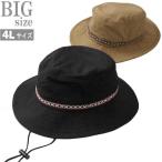 大きいサイズ サファリハット アウトドア メンズ　トレッキング帽子　アドベンチャー 4L オーバーサイズ ゆったり USAサイズ