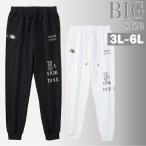 スウェットパンツ 大きいサイズ メンズ SY32 ロゴプリント スパイラルニットパンツ 再帰反射 キングサイズ ビッグサイズ ビッグシルエット