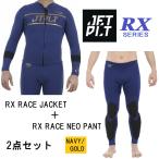 ジェットパイロット JETPILOT ウェット上下セット 最終処分 激安50%オフ 送料無料 RX レース ジャケット ネオパンツ JA19156 JA19157 ネイビー/ゴールド