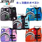 ショッピングライフジャケット ジェットパイロット JETPILOT キッズ ライフジャケット 送料無料 コーズ シャーク キッズ F/E ネオ ベスト JA20211 子ども用