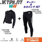 ジェットパイロット 送料無料 ウェットスーツ 上下セット ベンチャー ジャケット ネオパンツ JA22158 JA21153 ブラック/ブラック