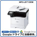 【自動でGoogleに保存＆AI活用！】ブラザー A4モノクロレーザー複合機 MFC-L5710DW(代引き決済不可)