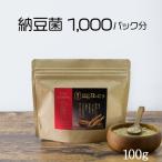 こなの納豆。国産 粉末なっとう100g  納豆パック1,000個分の納豆菌が活きている粉納豆。無添加。国産納豆。離乳食。災害備蓄用納豆にOK。