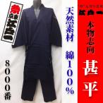 送料無料【祭東京江戸一】本物志向 甚平<No.8000 綿100%><7.紺><中>【希少アウトレット】 M 夏 お祭り じんべい じんべえ ネイビー