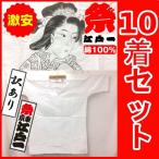 10着セット【訳ありアウトレット】激安 祭東京江戸一 くり衿半袖シャツ＜綿100％＞＜晒バックプリント：美人画＞/ お祭り 祭 中 大 M L 白 特価 くり衿シャツ