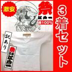Yahoo! Yahoo!ショッピング(ヤフー ショッピング)3着セット【訳ありアウトレット】激安 祭東京江戸一 くり衿半袖シャツ＜綿100％＞＜晒バックプリント：風神＞/ お祭り 祭用品 中 大 M L 白 特価 くり衿シャツ