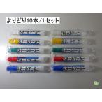 サクラクレパス　スチールマーカー　OSC-A　白・黄・緑・赤・青 よりどり 10本セット