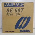 神戸製鋼　ソリッドワイヤ　SE-50T　